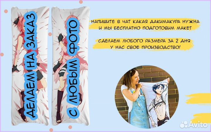 Дакимакура 50х150см (яркая)