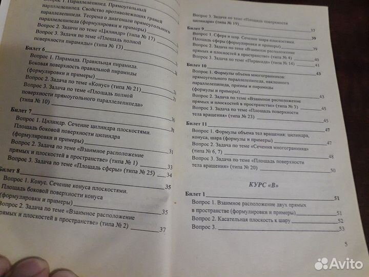 Геометрия ответы на вопросы для абитуриентов и уча