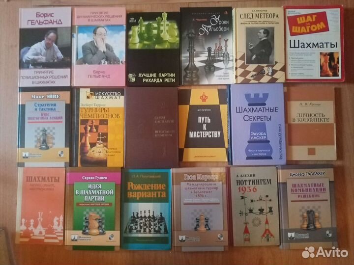 Шахматные книги