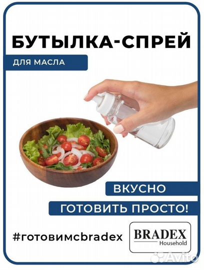 Распылитель для масла