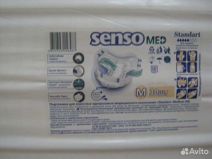 Средства гигиены памперсы взрослые