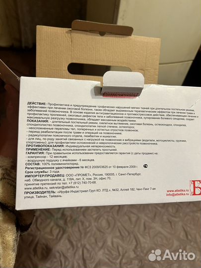 Матрас противопролежневый