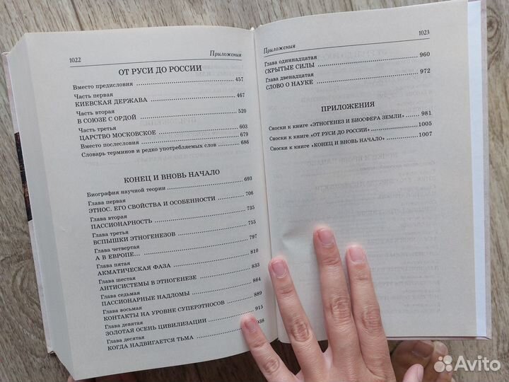 Лев Гумилев. Этногенез и другое. Сборник 4в1