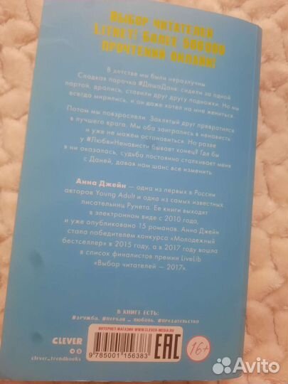 Книга Анны Джейн #любовьненависть