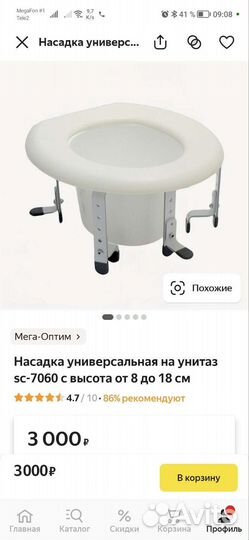 Насадка на унитаз в отличном состоянии