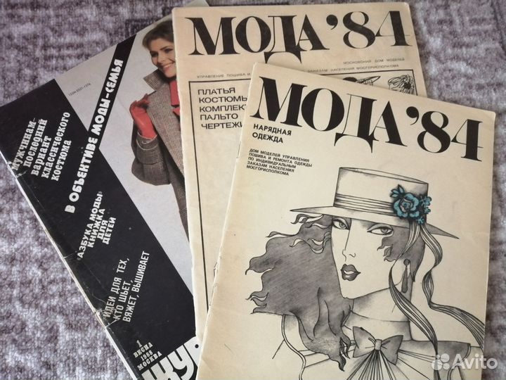 Журналы мод СССР