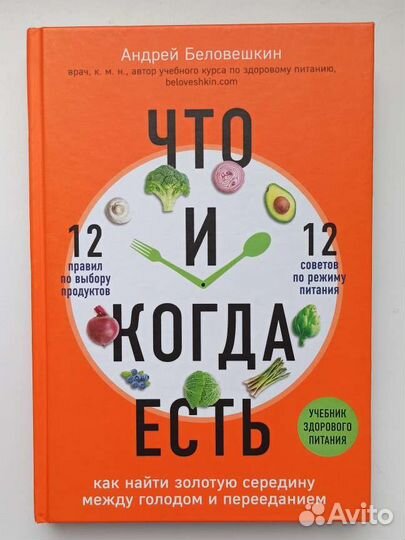 Книга Андрей Беловешкин Что и когда есть