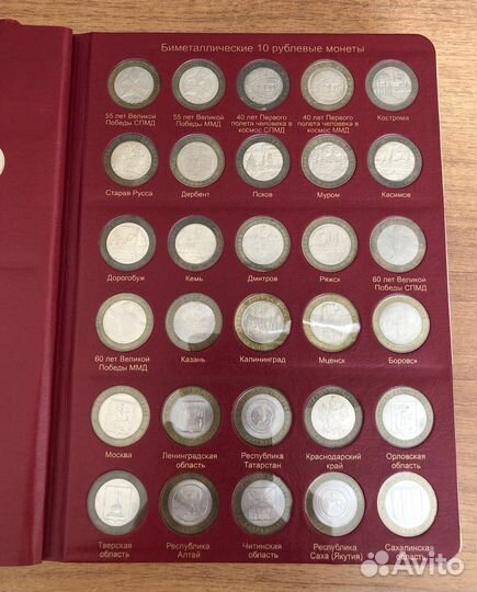 Альбом с юбилейными и памятными монетами