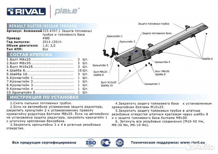 Защита топливного бака+топливных трубок Duster