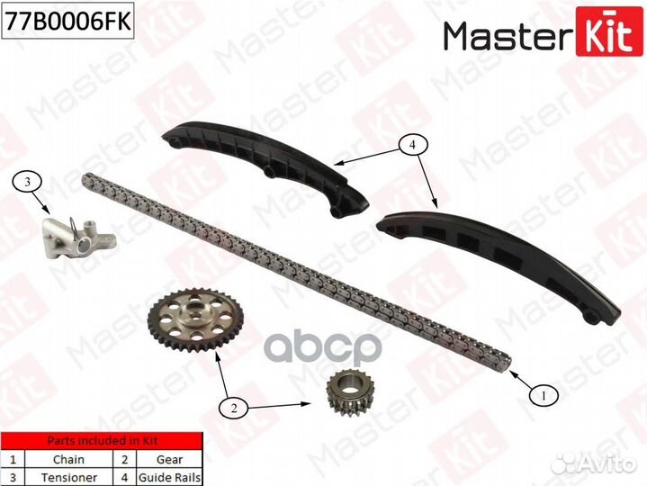 Комплект цепи грм 77B0006FK MasterKit