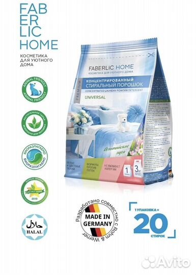Стиральный порошок faberlic