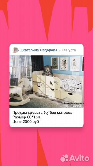 Детская кровать бу