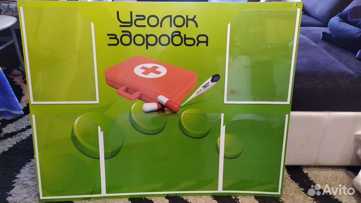 Уголок, стенд