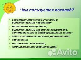 Детский логопед