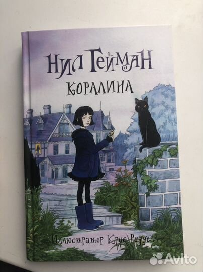Книга коралина Нил Гейман