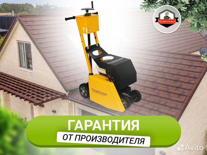 Резчик кровли Сплитстоун