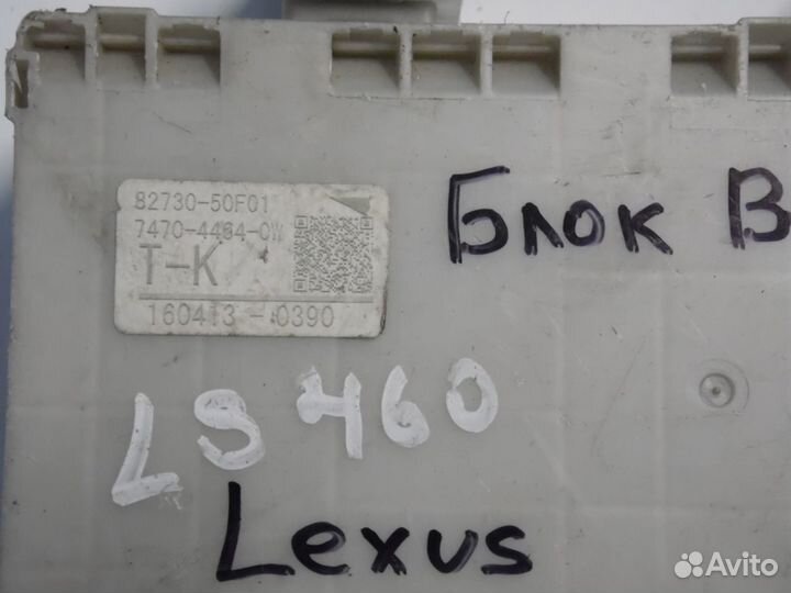 Блок предохранителей BSI Лексус лс