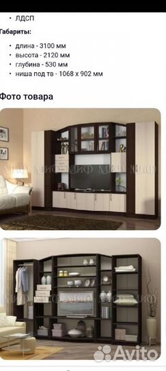 Стенка в гостиную бу