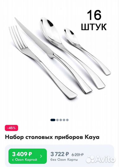 Набор столовых приборов