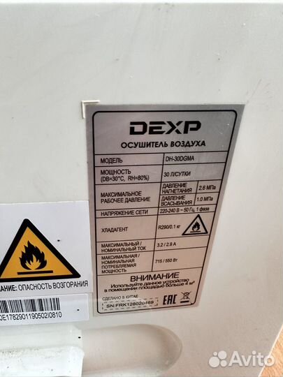 Осушитель Dexp DH-300GMA