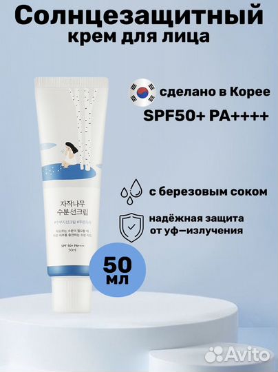 Солнцезащитный крем round lab 50