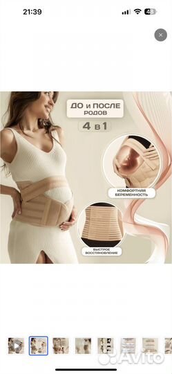 Бандаж для беременных