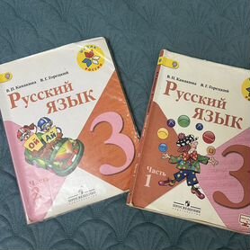 Учебник русский язык 3 класс