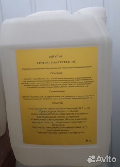 Масло для вязальных машин