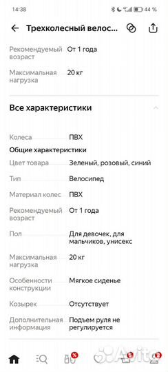 Детский трехколесный велосипед