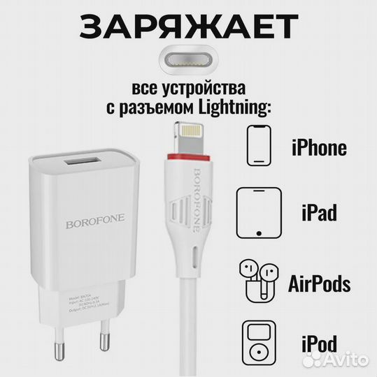 Зарядка на iPhone Lightning Borofone Ba20a