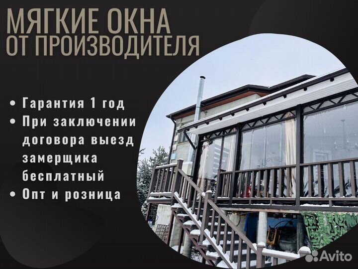 Мягкие окна (шторы) для террас, веранд, беседок