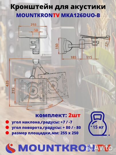 Кронштейн для акустики Mountkrontv MKA126DUO-B