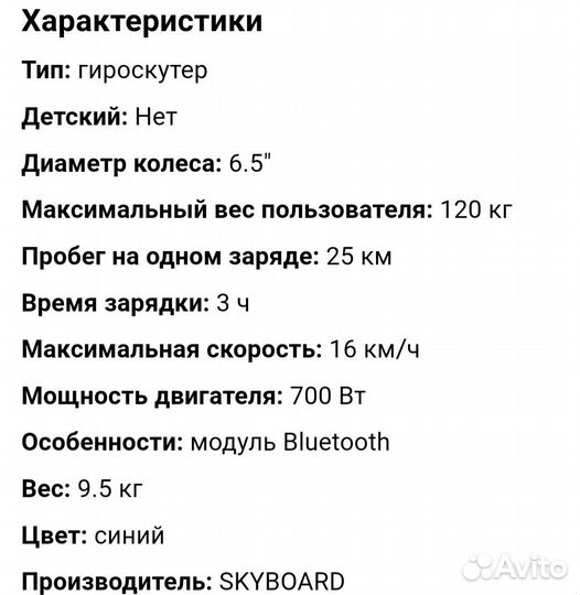 Гироскутер