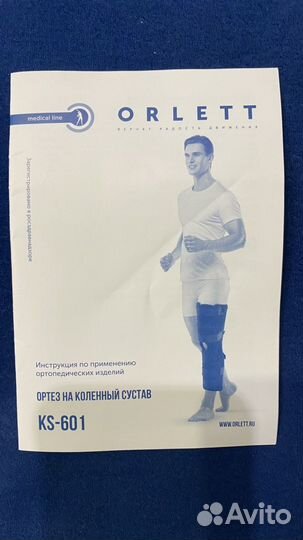 Ортез коленный сустав (фиксатор)