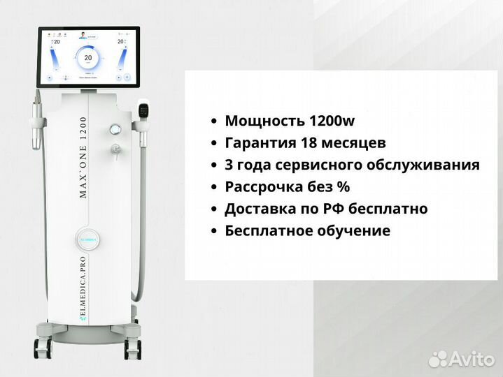 Диодный лазер ElMedica MaxOne 1200вт 2024 года