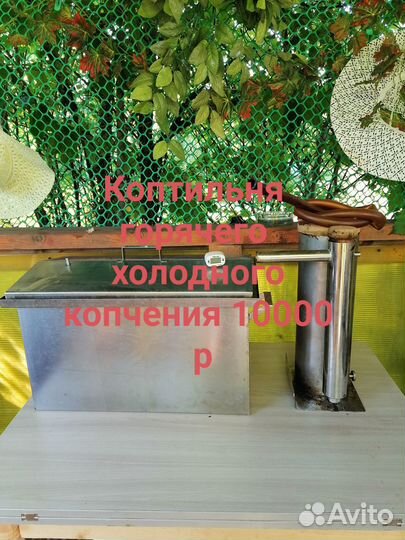 Коптельню горячего и холодного копчения