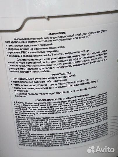 Клей-фиксатор UnderFloor Easy Fix UF-81 2,5 кг