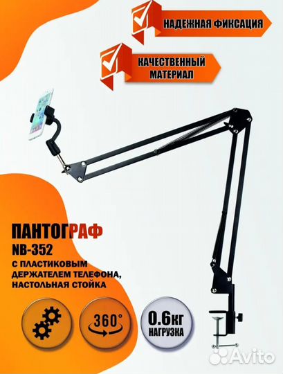 Штатив для телефона настольный