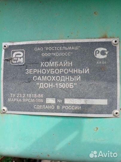Комбайн Ростсельмаш Дон 1500Б, 2005