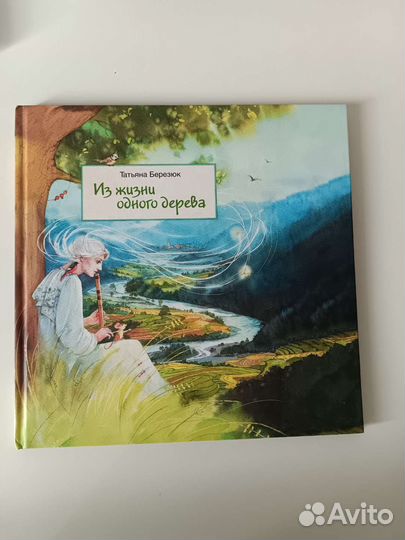 Книга Из жизни одного дерева