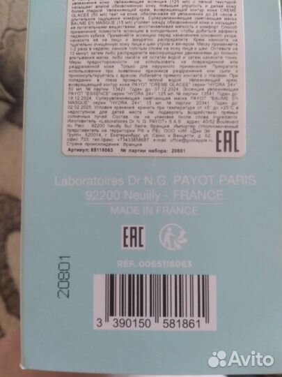 Payot hudra 24+ набор (Оригинал)