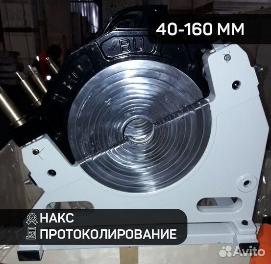 Аппарат для сварки пнд труб до 160 мм с накс