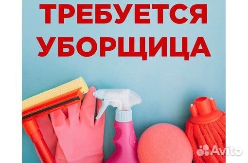 Уборщик помещений