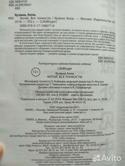 Книга Китай.Все тонкости