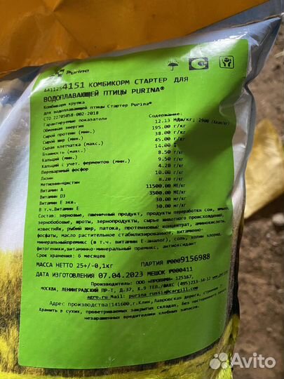 Комбикорм purina