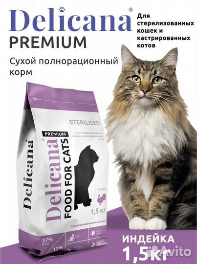 Delicanа корм для кошек и собак 1,5 и 2 кг