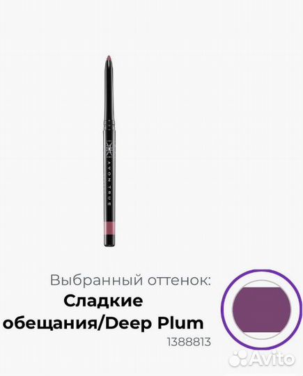 Карандаш для губ Ультра Avon True Deep Plum
