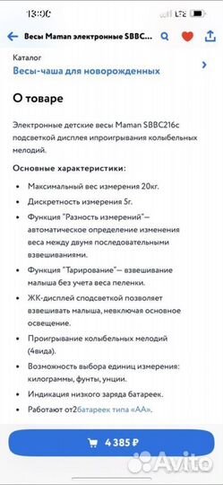 Детские электронные весы maman