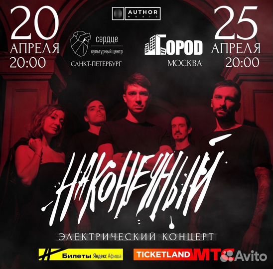 Билет на концерт Наконечный