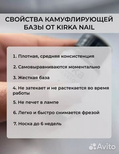 Камуфлирующая база kirka 30m гель-лак наращивание